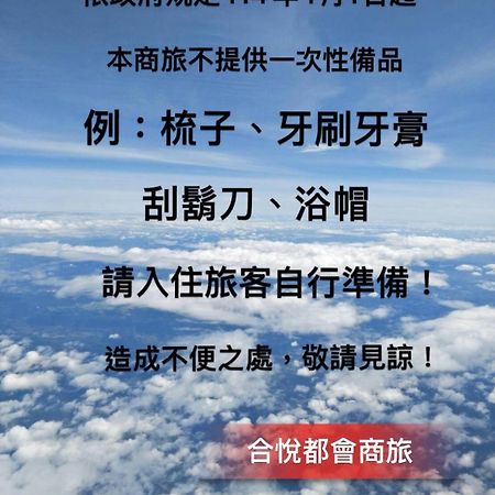 合悅都會商旅 Heyue Hotel Hsichu-stad Buitenkant foto