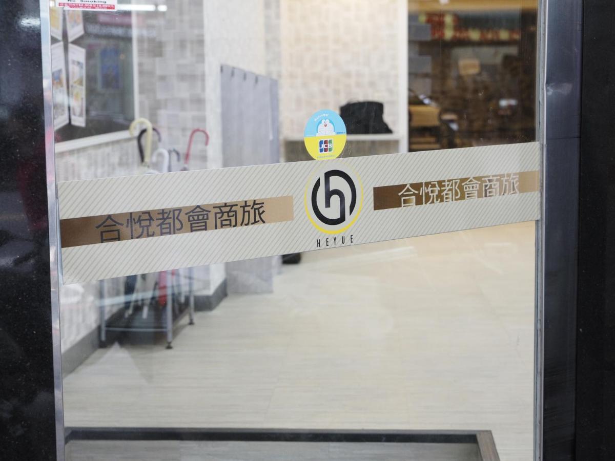 合悅都會商旅 Heyue Hotel Hsichu-stad Buitenkant foto